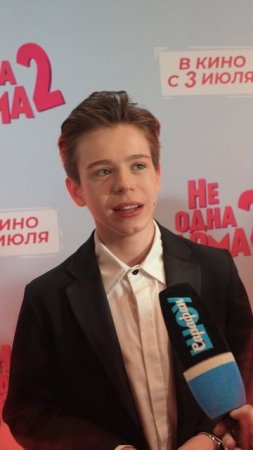 ДВА ЛАГЕРЯ, НО ОДНА ИСТОРИЯ: МАРК-МАЛИК МУРАШКИН О СЪЕМКАХ ФИЛЬМА "НЕ ОДНА ДОМА 2" 💞#кино