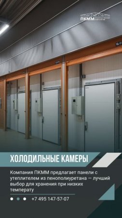 Сэндвич панели из ППУ лучшее решение для холодильные камеры