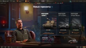 Мир танков - ЛБЗ 3.0 Проходим операцию на ARMT)