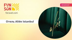 Aliée Istanbul - гармония роскоши и аутентичности