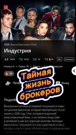 Топ 5 сериалов про бизнес #чтотпосмотреть #сериалы #новыесериалы #топ #топсериалы