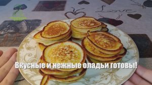 Оладьи с творогом