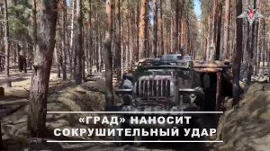 ⚔️ Расчет РСЗО «Град» морской пехоты уничтожил цели на правом берегу Днепра.
