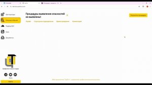 8. Выявление опасностей