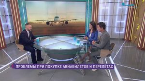 Проблемы при покупке авиабилетов