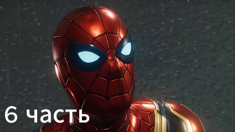 Человек паук 6 часть: прохождение. смотреть онлайн