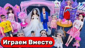 АСМР КУКЛЫ ИЗ МУЛЬТИКА БАРБИ ДЛЯ ДЕВОЧЕК 🌸 СВАДЬБА БАРБИ И КУКОЛЬНЫЙ ДОМИК