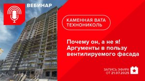 Почему он, а не я! Аргументы в пользу вентилируемого фасада