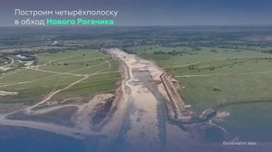 Реконструкция федеральной трассы Р-260 в Волгоградской области