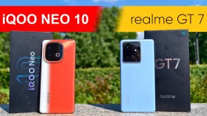Что выбрать: iQOO Neo 10 и realme GT 7: Snapdragon 8s Gen 4 или Dimensity 9400. Подробное сравнение