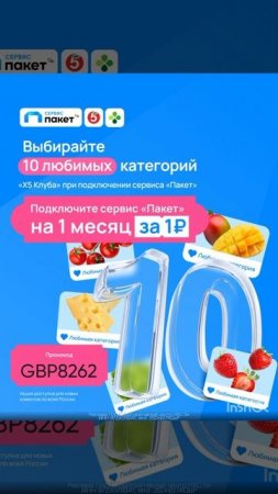 Сервис "Пакет" на 1 месяц за 1 рубль, промокод работает до 31.07
