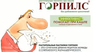Пастилки для рассасывания Горпилс растительный при раздраженном горле и сухом кашле