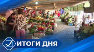 Итоги дня. 21 июля 2025 года