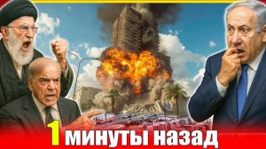 Пакистан вступается за Иран! Новый кошмар Израиля