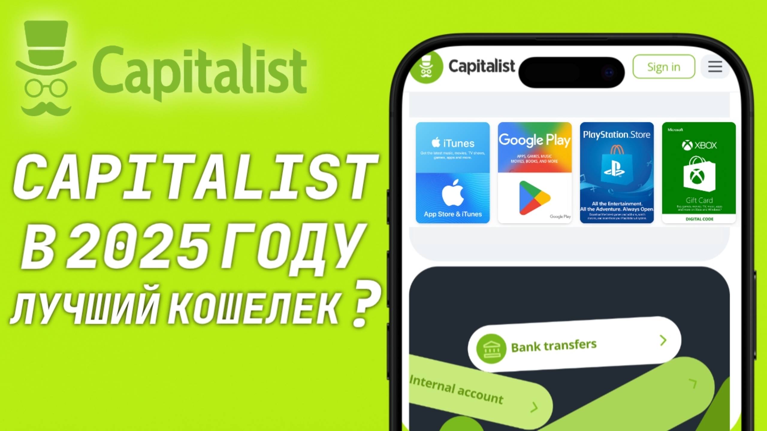 Capitalist в 2025 году самый удобный кошелек для покупок в онлайне ? | ttshop-acss.com смотреть онлайн