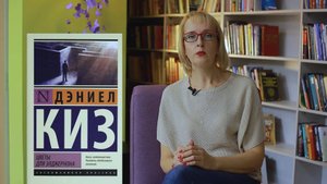 АБЗАЦ. Лекторий с Мариной Сёминой 5 лучших книг про героев с диссоциальным расстройством