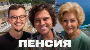 ПЕНСИЙ НЕ БУДЕТ?! ЧТО нам с этим ДЕЛАТЬ?