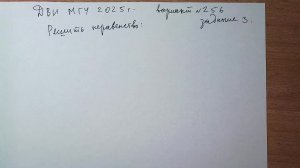 ДВИ МГУ 2025 г. вариант 256 задание 3.