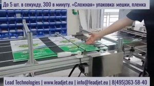 Пролистыватель плоской упаковки, печать 2DMatrix, верификация маркировки "Честный Знак"