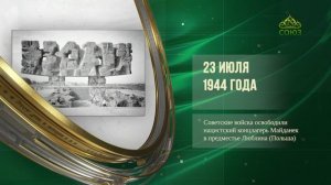 Этот день в истории. 23 июля