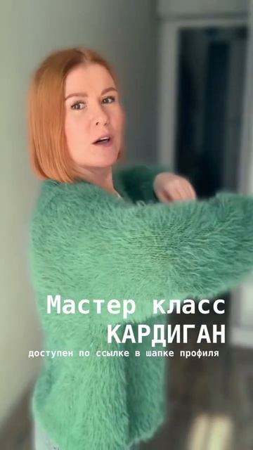 МК кардиган, ссылка в первом комментарии #nataliverezhu смотреть онлайн