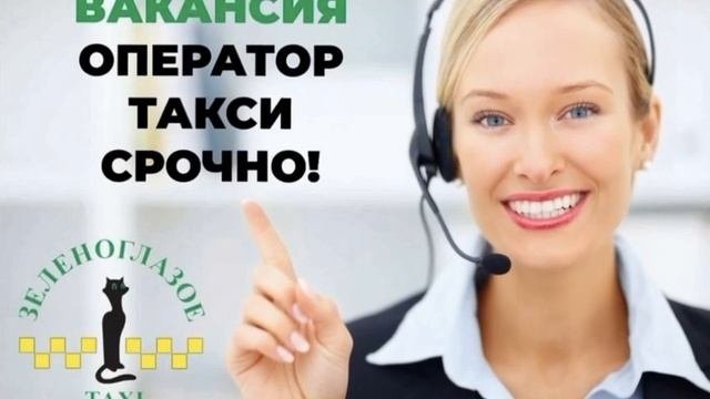 Вакансия оператор