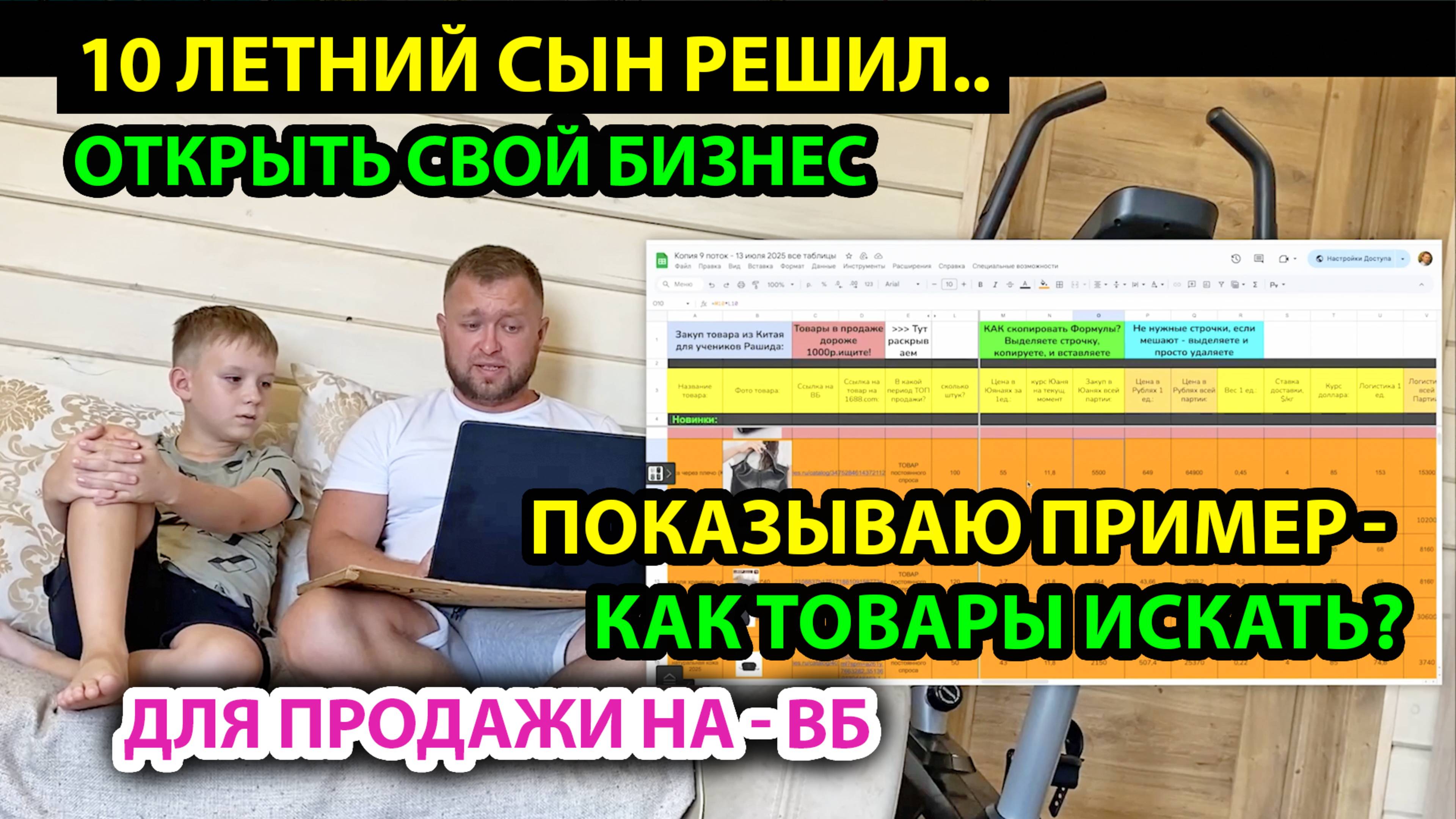 10 Летний сын решил запустить свой бизнес на Вайлдберриз - показываю пример как подбирать товары