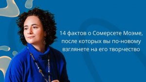 14 фактов о Сомерсете Моэме, после которых вы по-новому взглянете на его творчество