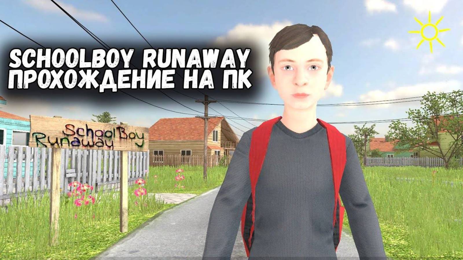School Boy Runaway геймплей #music  #скулбой #shorts #video #videos
