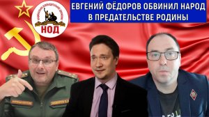 Депутат Евгений Федоров обвинил Народ в предательстве Родины! Руслан Михайлов vs Самонкин
