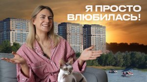 Жизнь как в отеле | Переезд без ремонта и нервов | Честный отзыв на ЖК в Воронеже