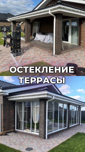 ОСТЕКЛЕНИЕ ТЕРРАСЫ В ГАТЧИНСКОМ РАЙОНЕ l ОСТЕКЛЕНИЕ ТЕРРАСЫ ГОРКИ ЛЕНД 4 САНКТ-ПЕТЕРБУРГ