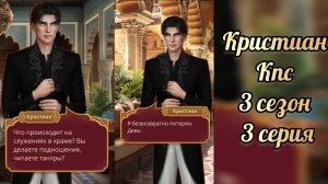 Сцена с Кристианом. Кали пламя сансары 3 сезон 3 серия.