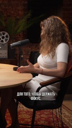 Для того, чтобы держать фокус, нужно понимать, на что ты его держишь