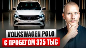 Volkswagen Polo с пробегом 375 тысяч. Обзор авто для бизнеса. Вольксваген Поло.