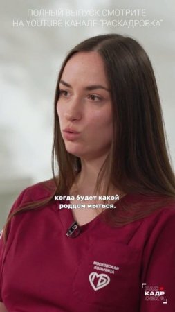 Как выбрать роддом?

Полный выпуск смотрите на канале "Раскадровка"