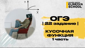 22.2 задание | Кусочная функция | ОГЭ | 1 часть