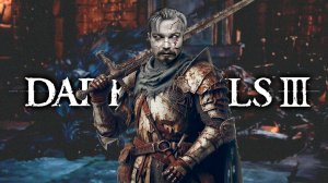 К черному волку ⋗︎ DARK SOULS 3 ⋗︎ Прохождение #13