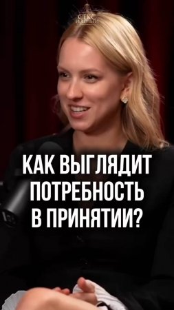 Тебя НИКТО не замечает? Зачем нам нужно принятие