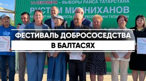 Татарстане продолжаются фестивали добрососедства «Наш двор»