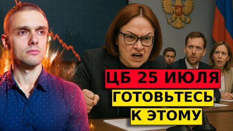 ВАЖНО! ЦБ ОБРУШИТ СТАВКУ ? НЮАНС, О КОТОРОМ НЕ РАССКАЖУТ! Акции ждет...