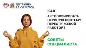 Как активизировать нервную систему перед тяжелой работой?