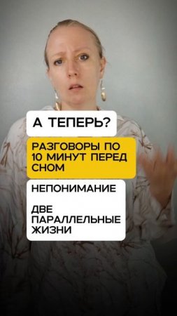 Что изменилось в отношениях?