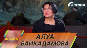 Алуа Байкадамова: О подвигах казахстанцев в годы ВОВ мы должны говорить громко!