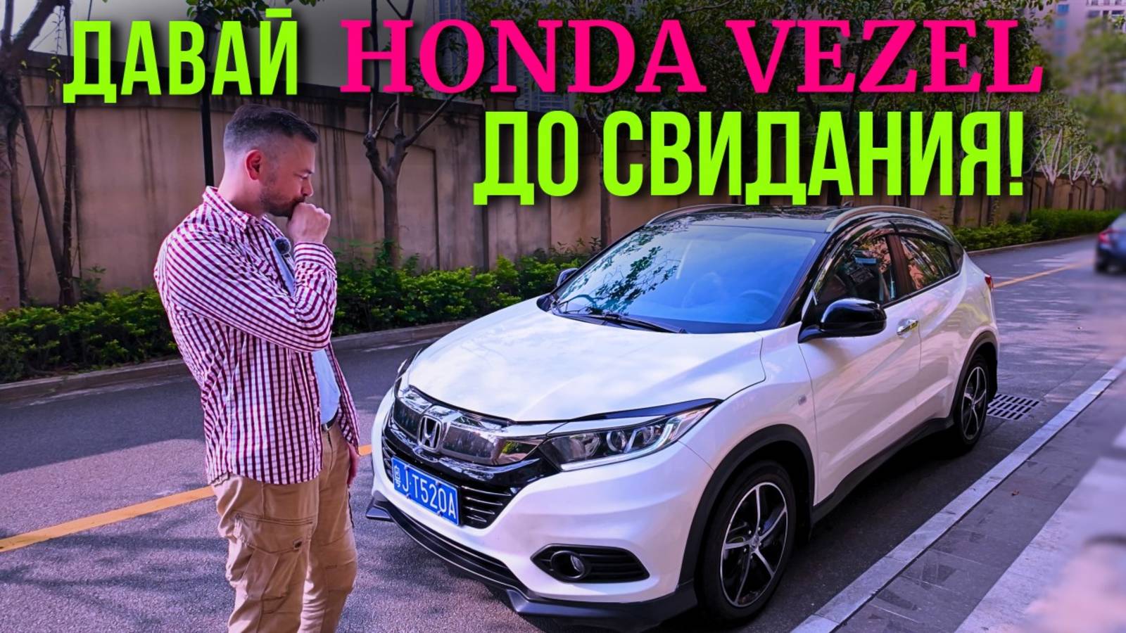 Honda Vezel Б/У из Китая: ВСЁ, что СДЕЛАЛИ и СКОЛЬКО СТОИЛО| Итоги Ч2 #2025 #автоизкитая #тестдрайв