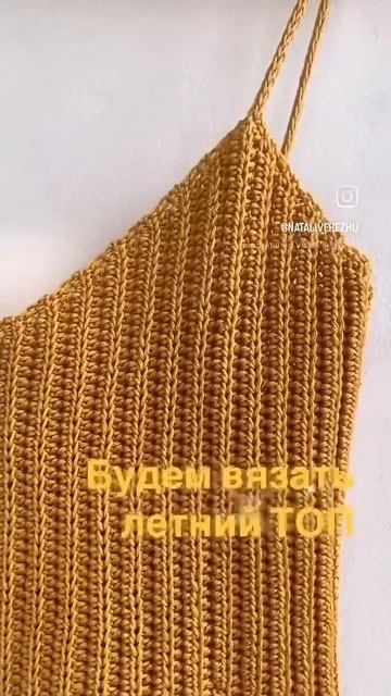 Летний ТОП крючком #nataliverezhu #crochet смотреть онлайн