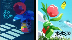 Недотрога - Last Blossom, The Housenka - Трейлер мультфильма