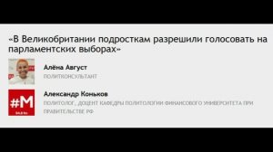 Своя правда: В Великобритании подросткам разрешили голосовать на парламентских выборах