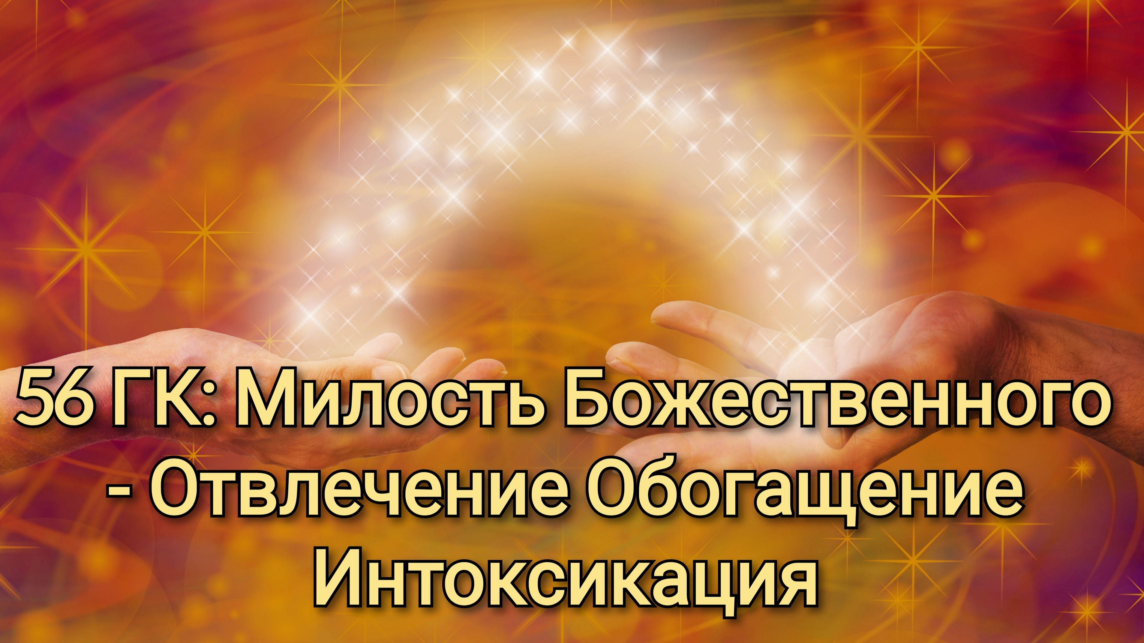 Практика открытия тонкого чувствования мира