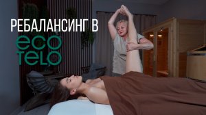 🌬️ Ребалансинг в ECO TELO